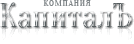 КапиталЪ КапиталЪ