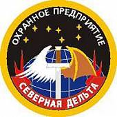 Охранное предприятие Северная Дельта Охранное предприятие Северная Дельта