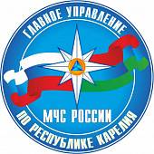 Главное Управление МЧС России по Республике Карелия Главное Управление МЧС России по Республике Карелия