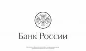 Банк России Банк России
