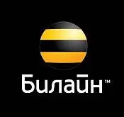 Билайн Билайн