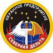 Охранное предприятие Северная Дельта Охранное предприятие Северная Дельта
